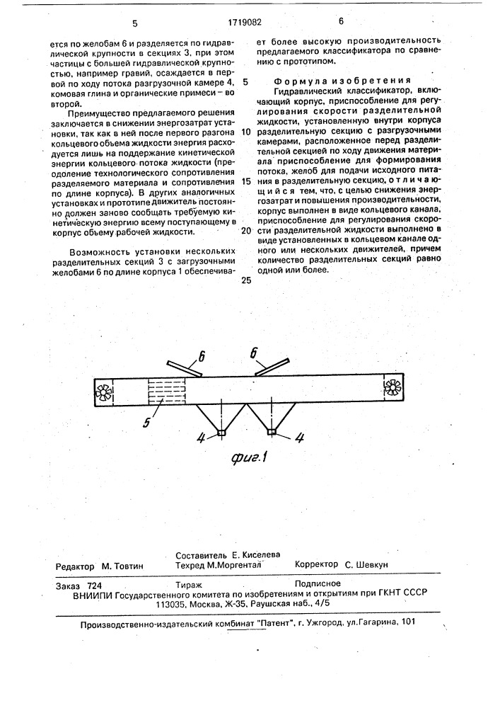 Гидравлический классификатор (патент 1719082)