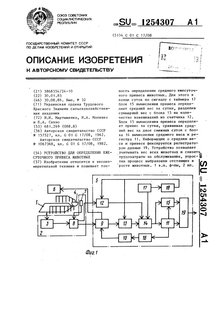 Устройство для определения ежесуточного привеса животных (патент 1254307)