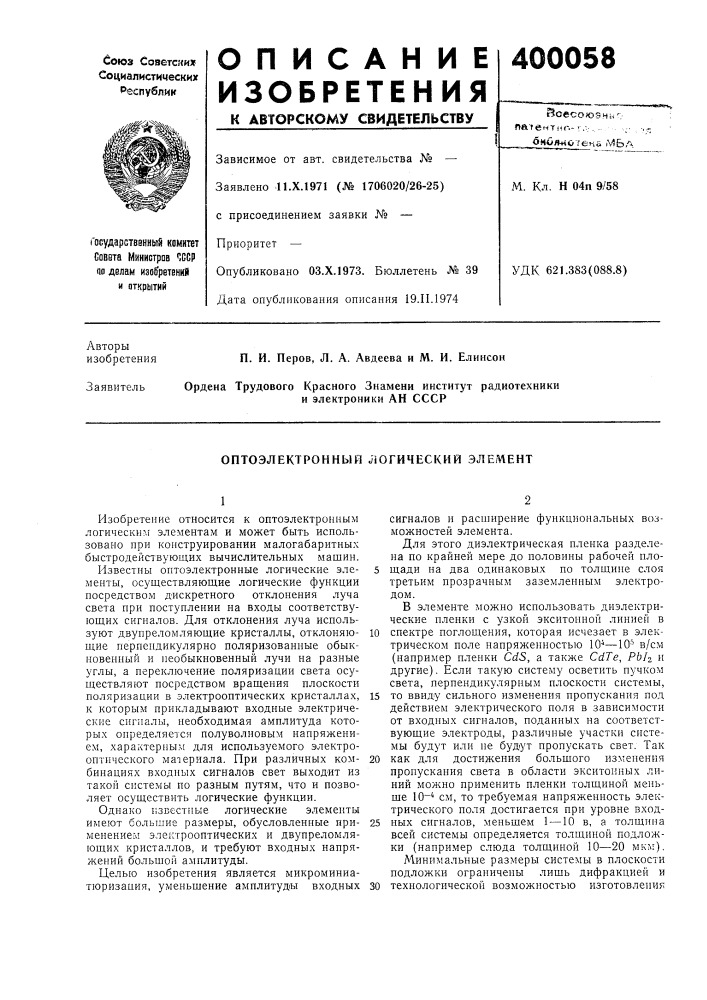 Оптоэлектронный логический элемент (патент 400058)