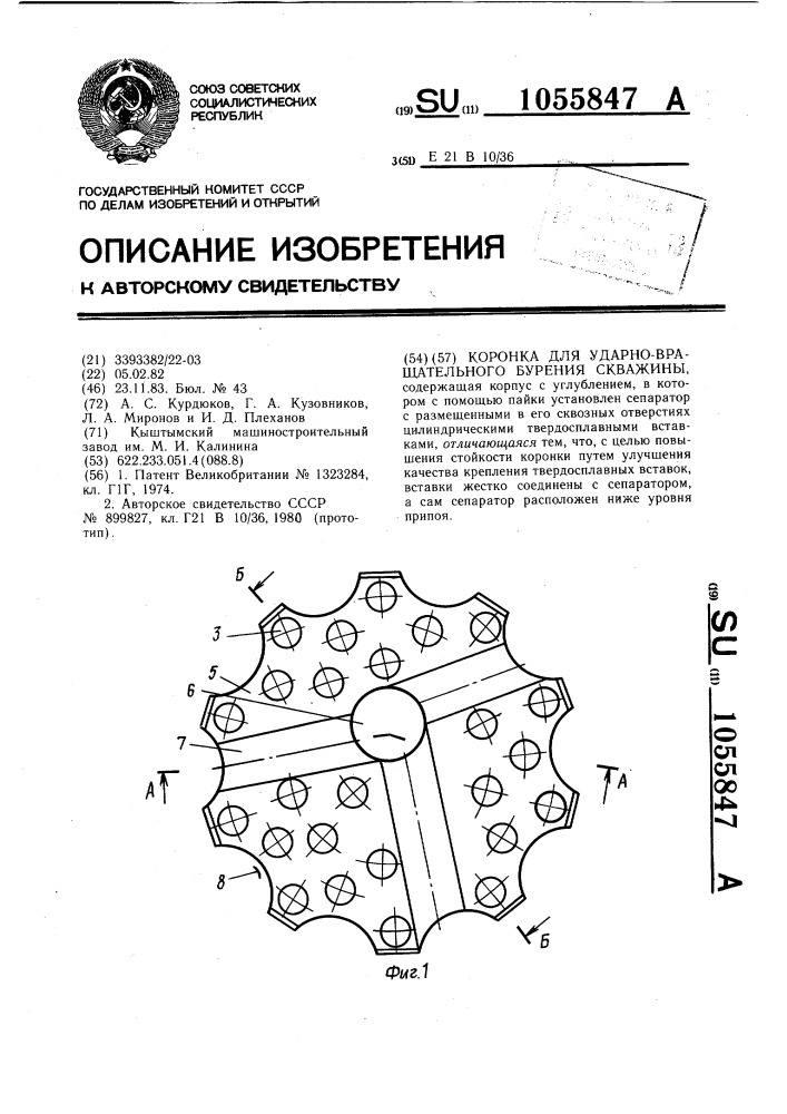 Коронка для ударно-вращательного бурения скважин (патент 1055847)