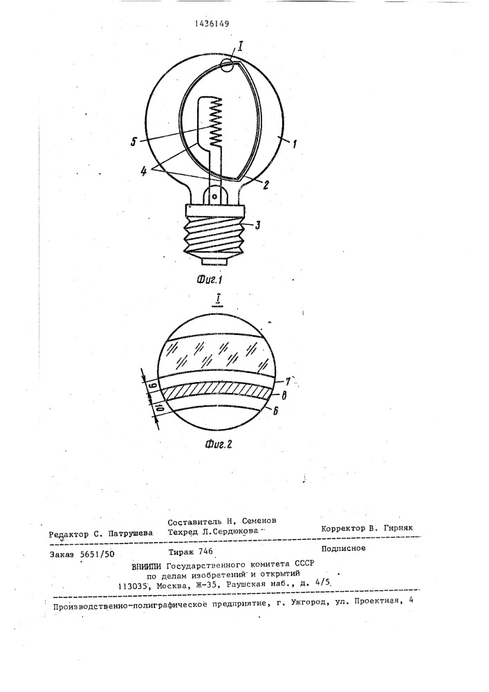 Лампа накаливания (патент 1436149)