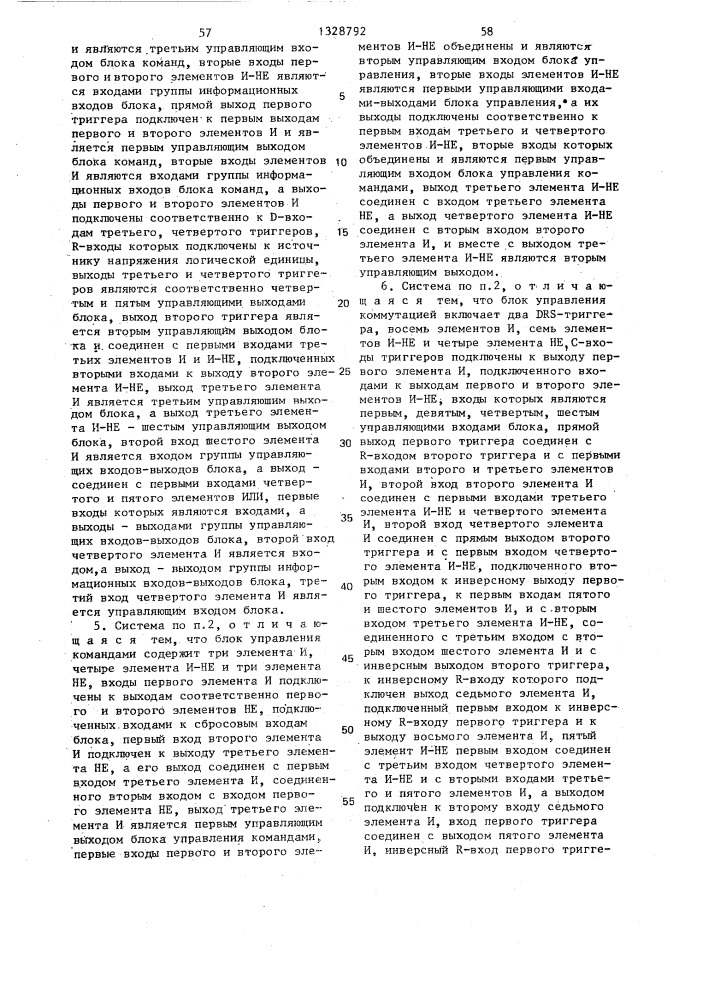 Система программного управления станками (патент 1328792)