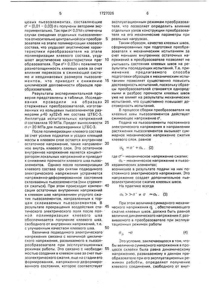 Способ изготовления образца материала пьезокристаллических преобразователей для механических испытаний (патент 1727026)