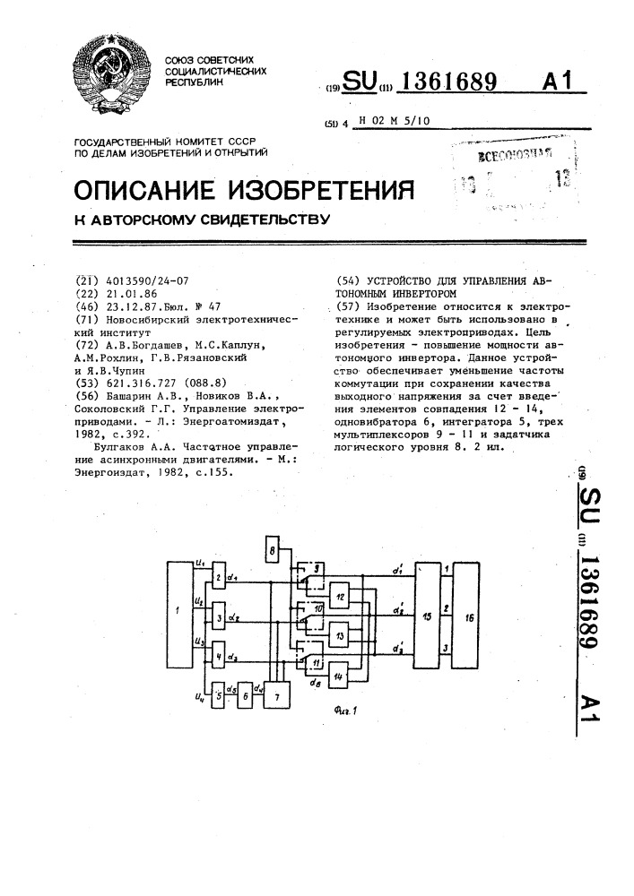 Устройство для управления автономным инвертором (патент 1361689)