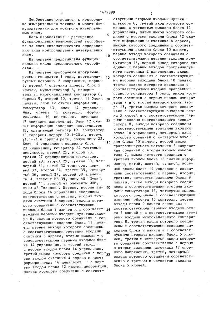 Устройство контроля интегральных схем (патент 1479899)