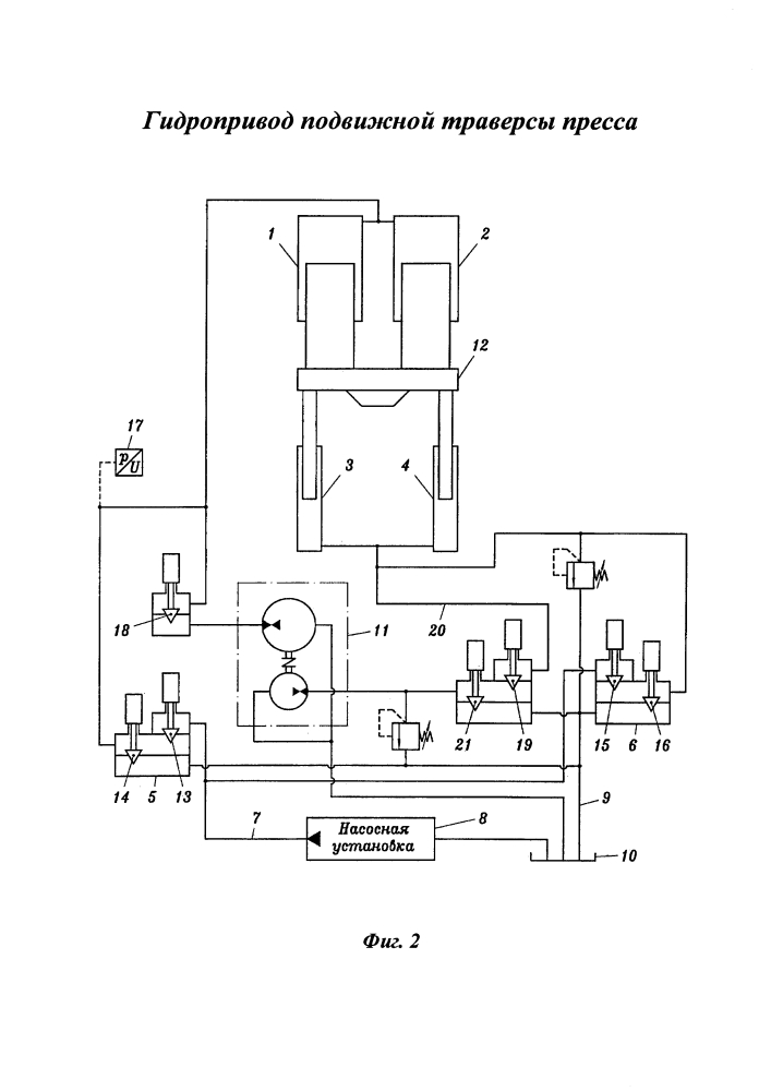 Гидропривод подвижной траверсы пресса (патент 2598410)