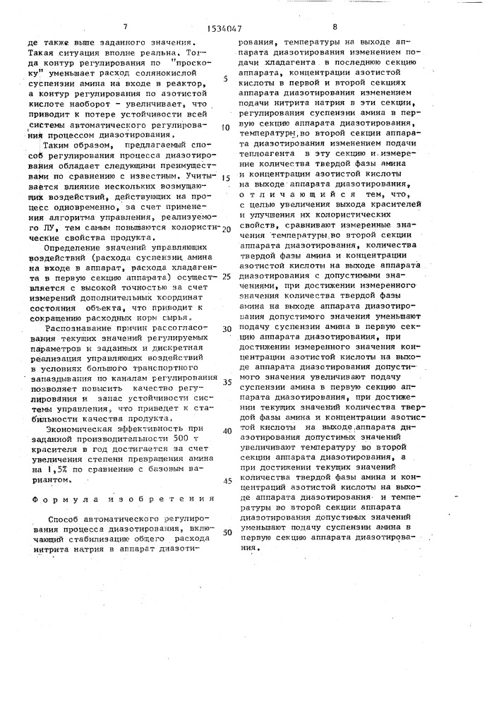 Способ автоматического регулирования процесса диазотирования (патент 1534047)