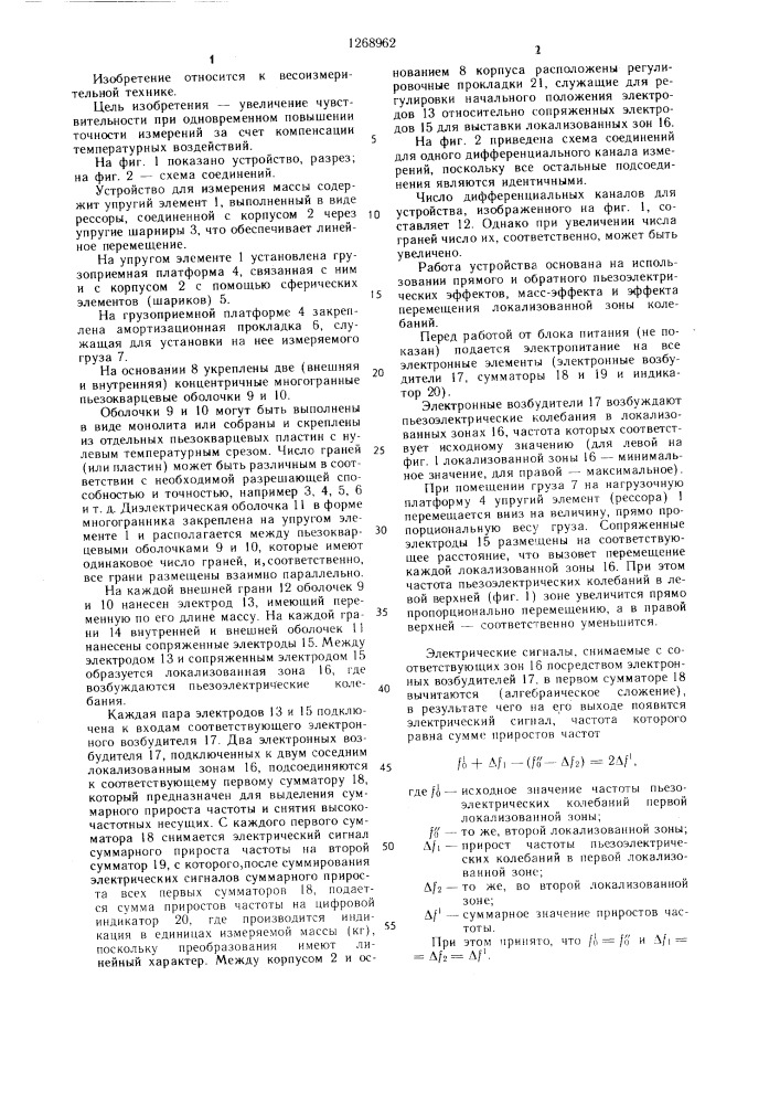 Устройство для измерения массы (патент 1268962)