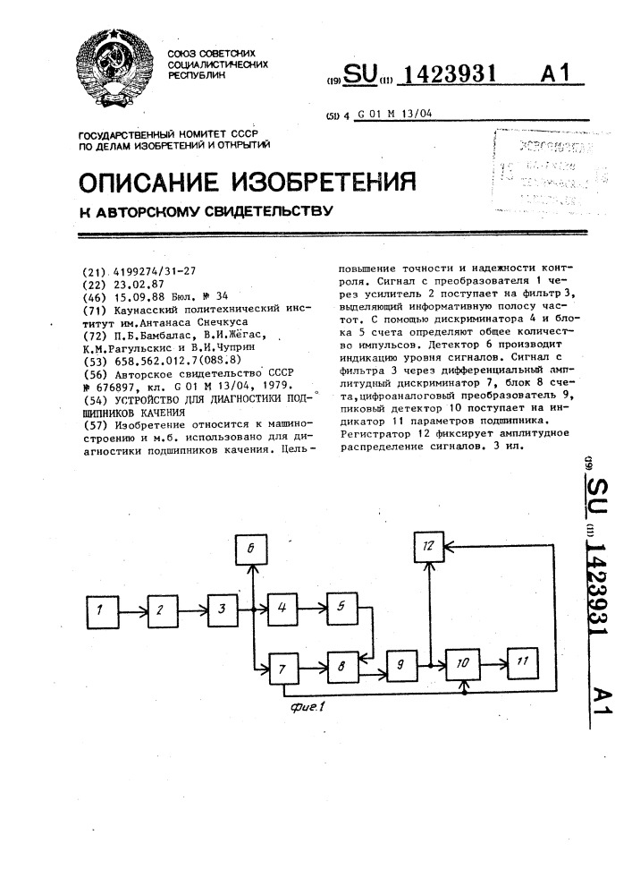 Устройство для диагностики подшипников качения (патент 1423931)