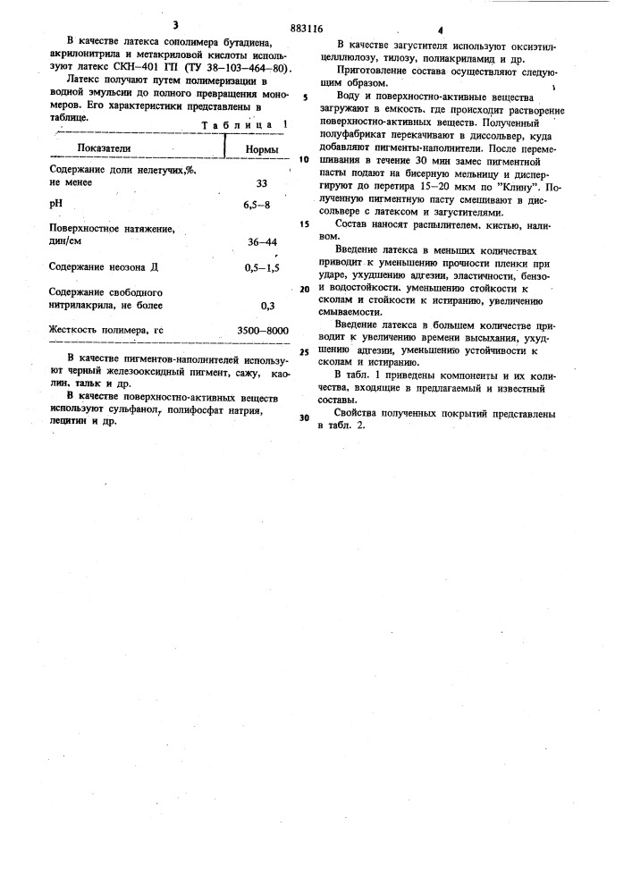 Состав для покрытия (патент 883116)