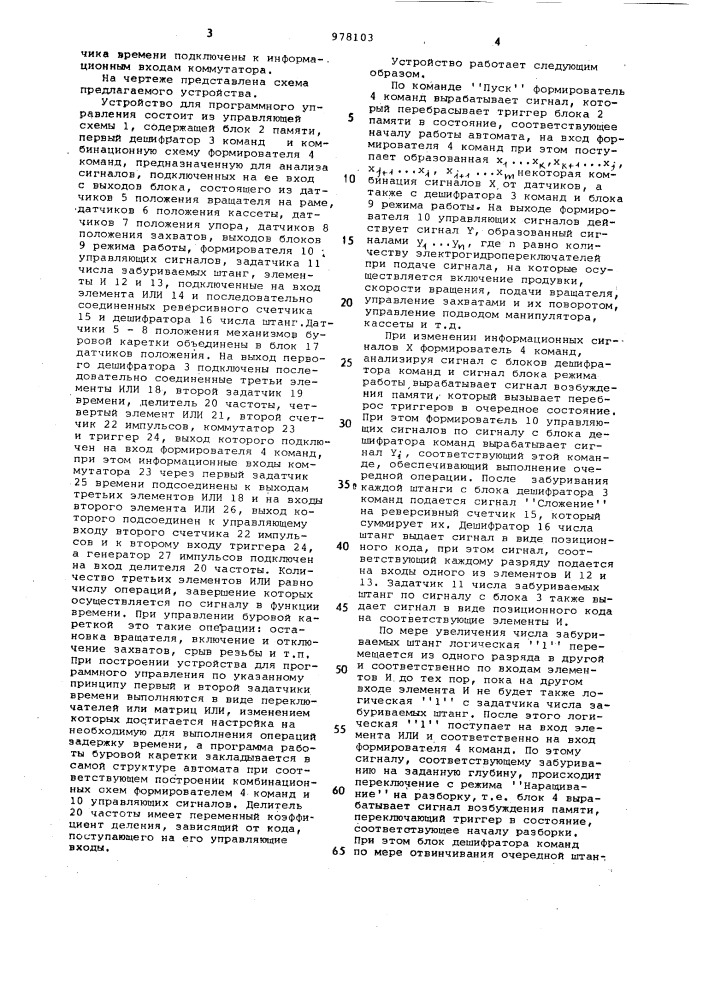 Устройство для программного управления (патент 978103)