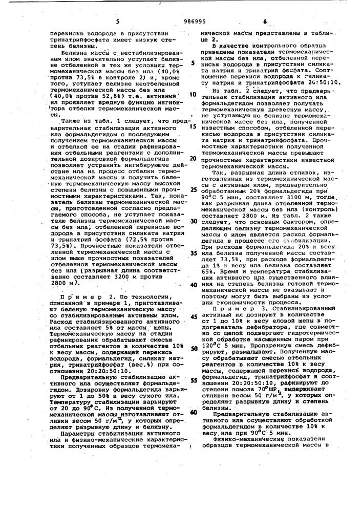 Способ получения термомеханической древесной массы (патент 986995)