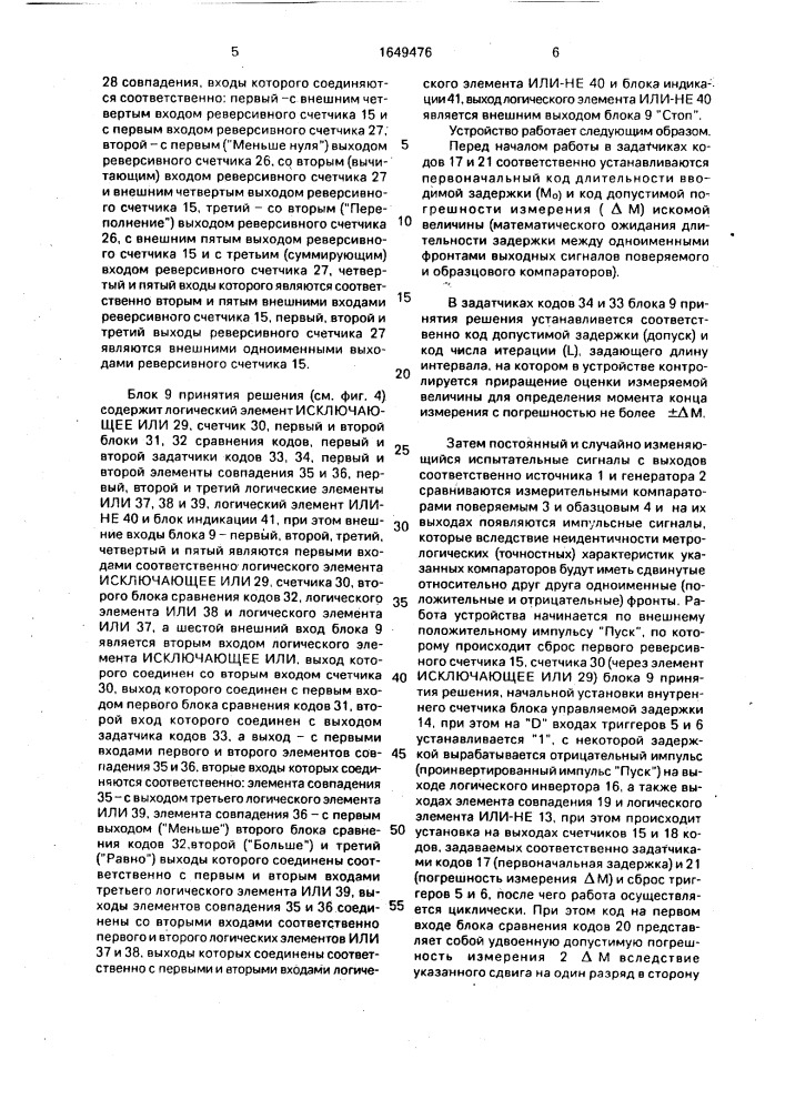 Устройство поверки измерительных компараторов (патент 1649476)