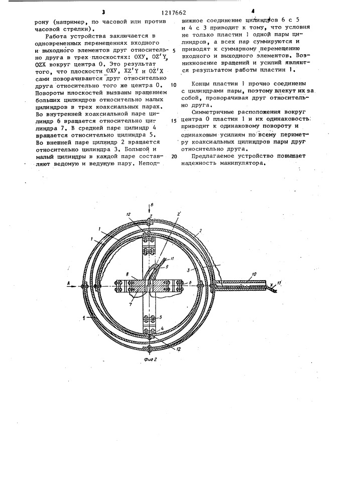 Модуль манипулятора (патент 1217662)