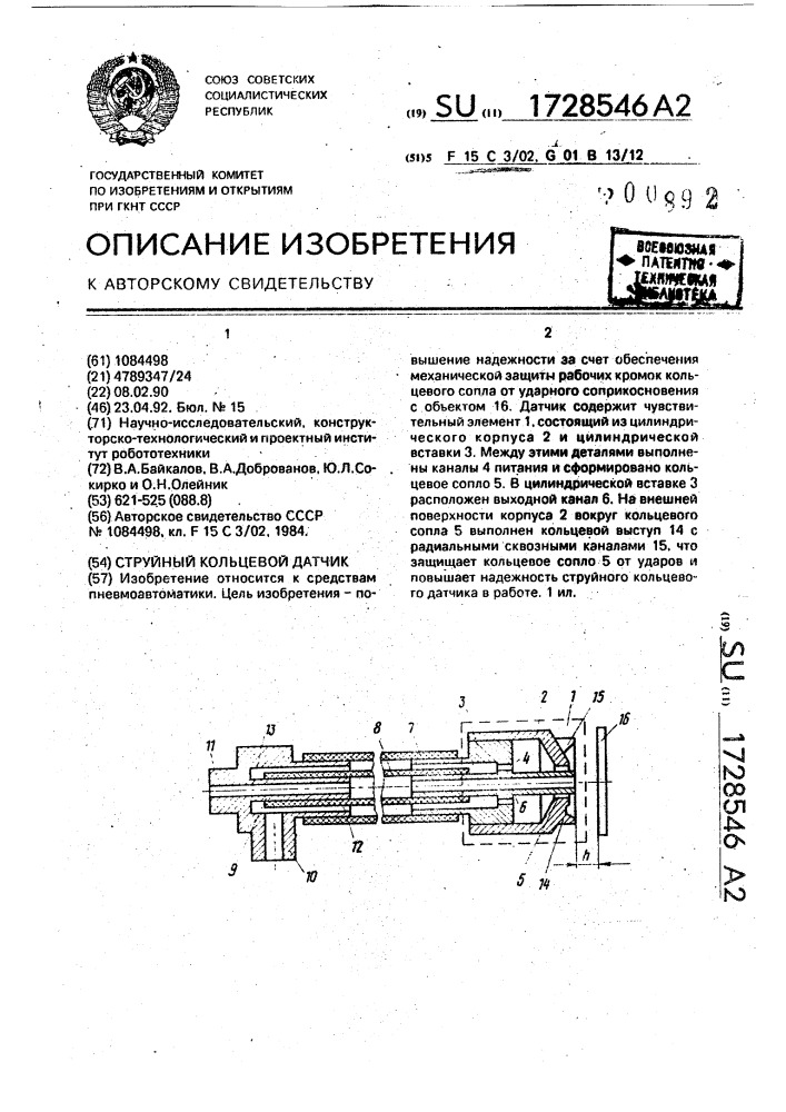 Струйный кольцевой датчик (патент 1728546)