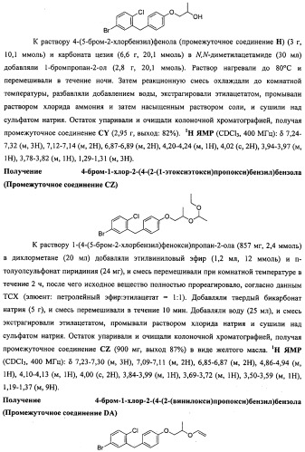 Производные бензилбензола и способы их применения (патент 2497526)