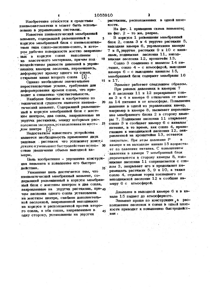 Пневматический мембранный элемент (патент 1055910)