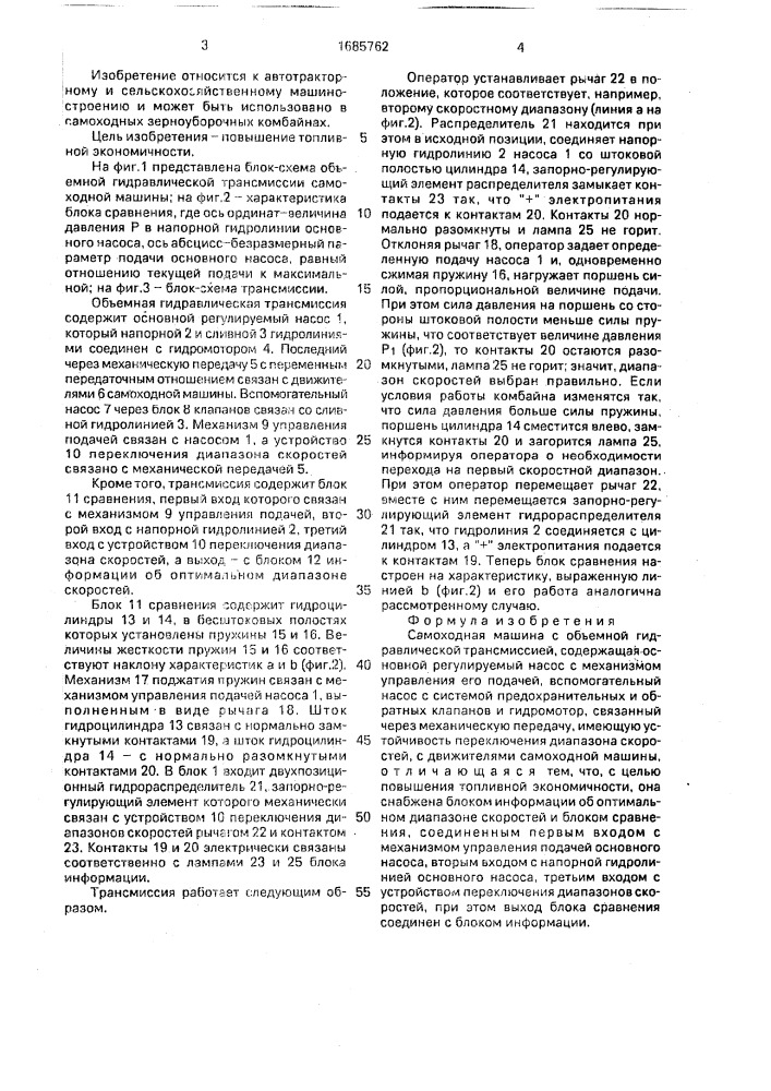 Самоходная машина с объемной гидравлической трансмиссией (патент 1685762)