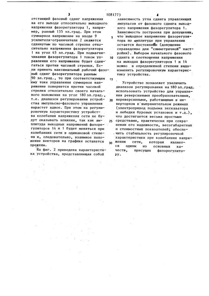 Устройство для импульсно-фазового управления тиристорным преобразователем (патент 1081773)