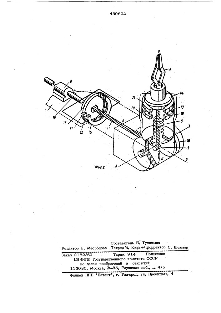 Руку манипулятора (патент 430602)