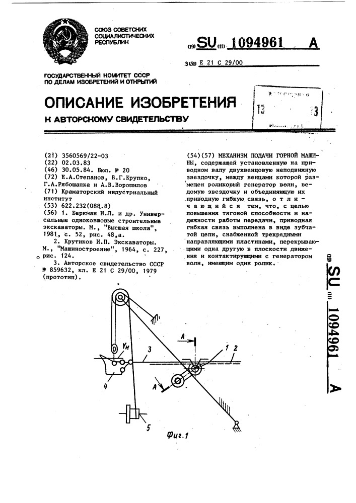 Механизм подачи горной машины (патент 1094961)