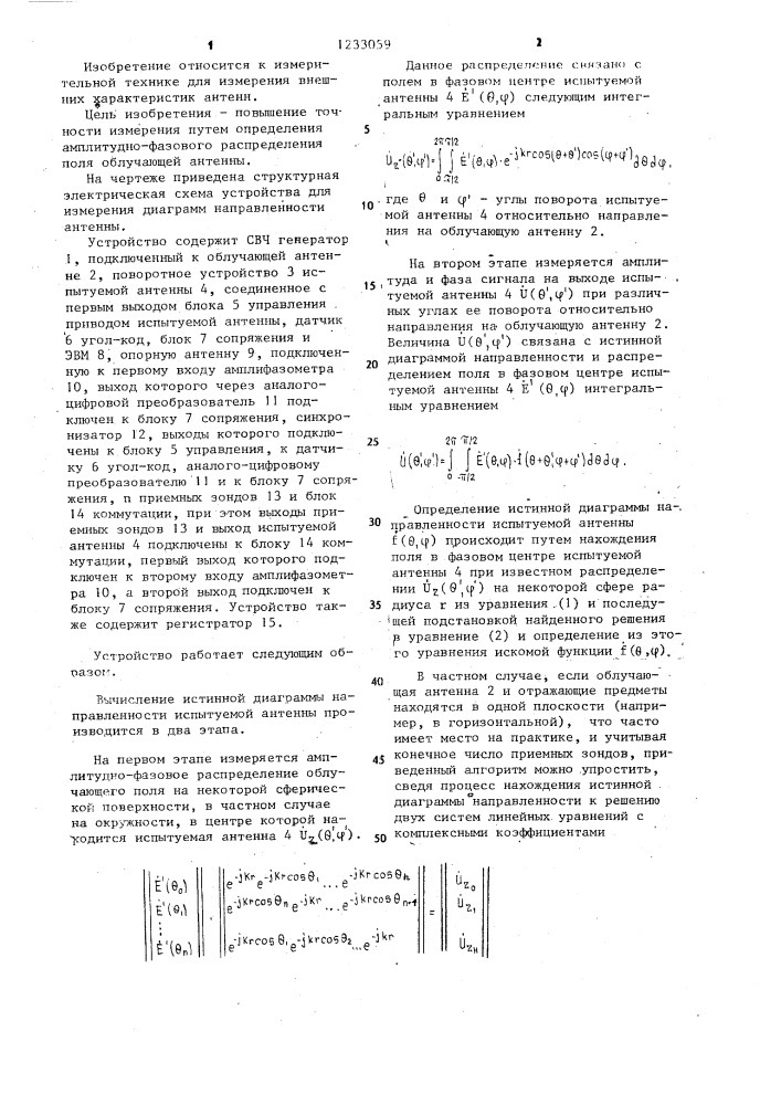 Устройство для измерения диаграмм направленности антенны (патент 1233059)