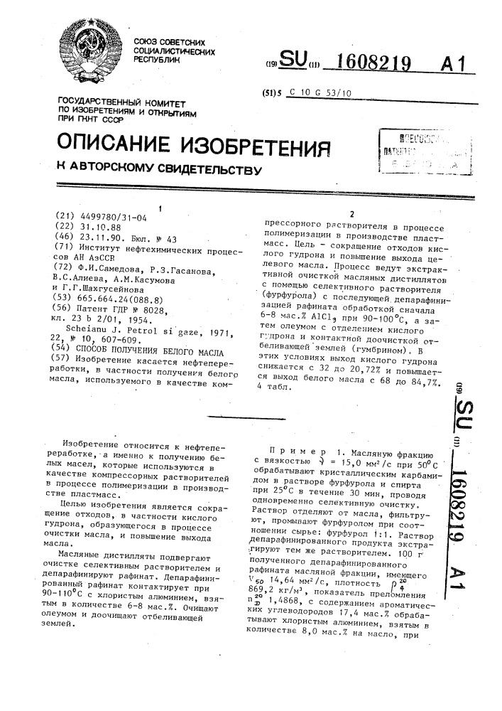 Способ получения белого масла (патент 1608219)