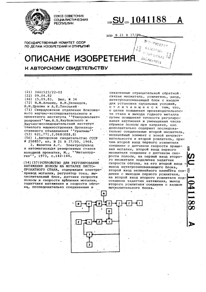 Устройство для регулирования натяжения полосы на моталке листопрокатного стана (патент 1041188)