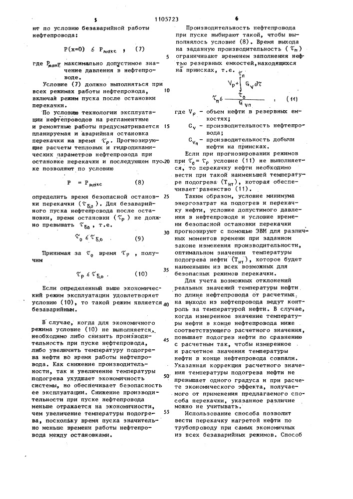 Способ перекачки жидкости (патент 1105723)