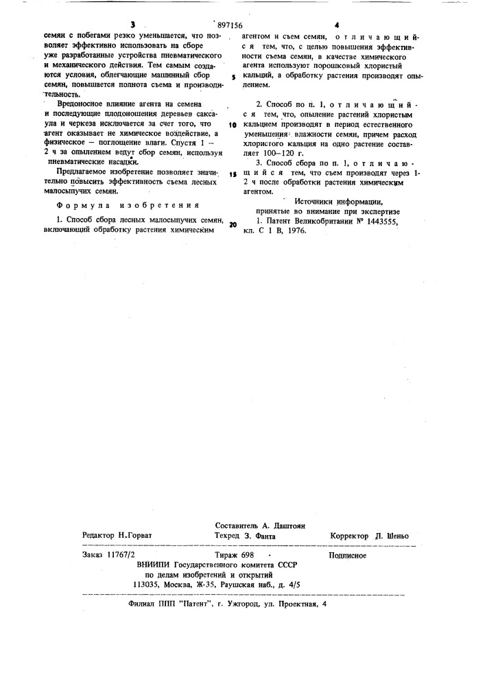 Способ сбора лесных малосыпучих семян (патент 897156)