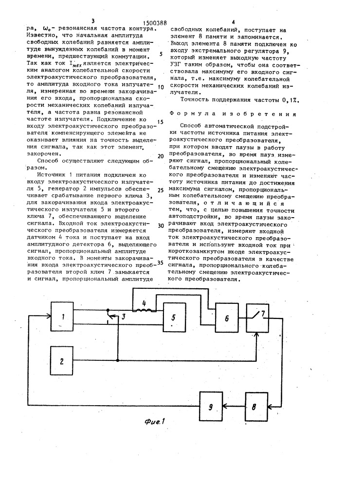 Способ автоматической подстройки частоты источника питания электроакустического преобразователя (патент 1500388)