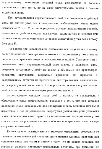 Способ полета в расширенном диапазоне скоростей на винтах с управлением вектором силы (патент 2371354)