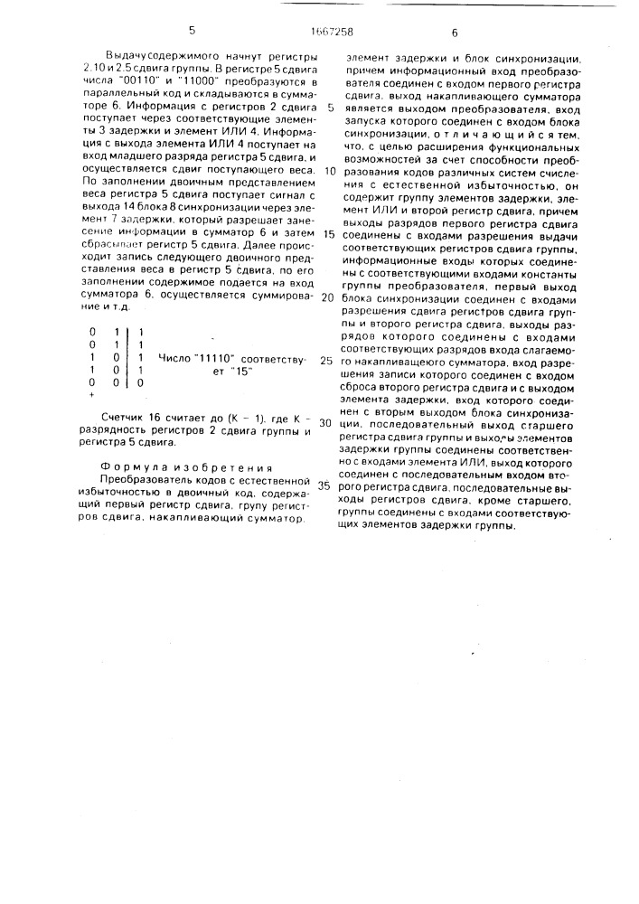 Преобразователь кодов с естественной избыточностью в двоичный код (патент 1667258)