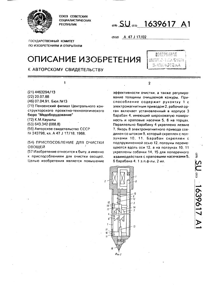 Приспособление для очистки овощей (патент 1639617)