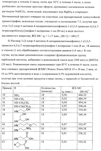 Гидрированные производные бензо[с]тиофена в качестве иммуномодуляторов (патент 2412179)