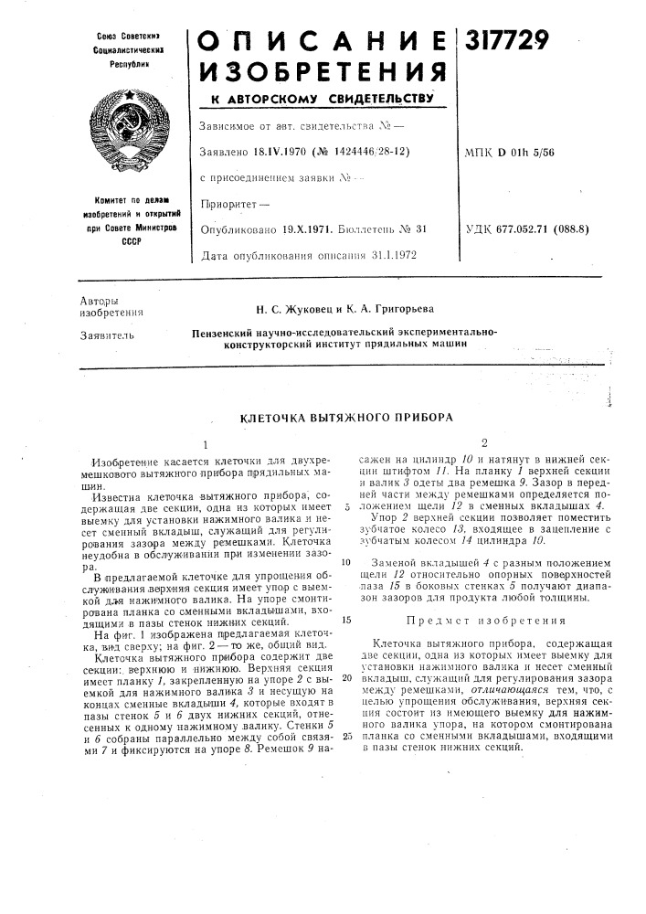 Патент ссср  317729 (патент 317729)