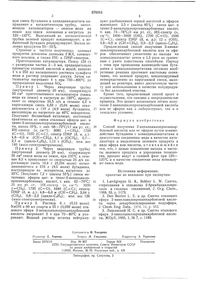 Способ получения 2-финилциклопропанкарбоновой кислоты или ее эфиров (патент 576313)