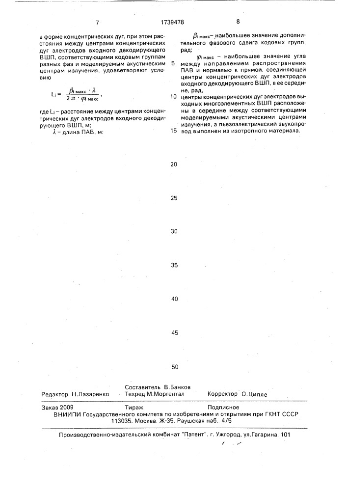 Согласованный фильтр на поверхностных акустических волнах (патент 1739478)