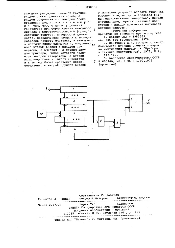 Генератор гиперболической функциивремени (патент 830356)