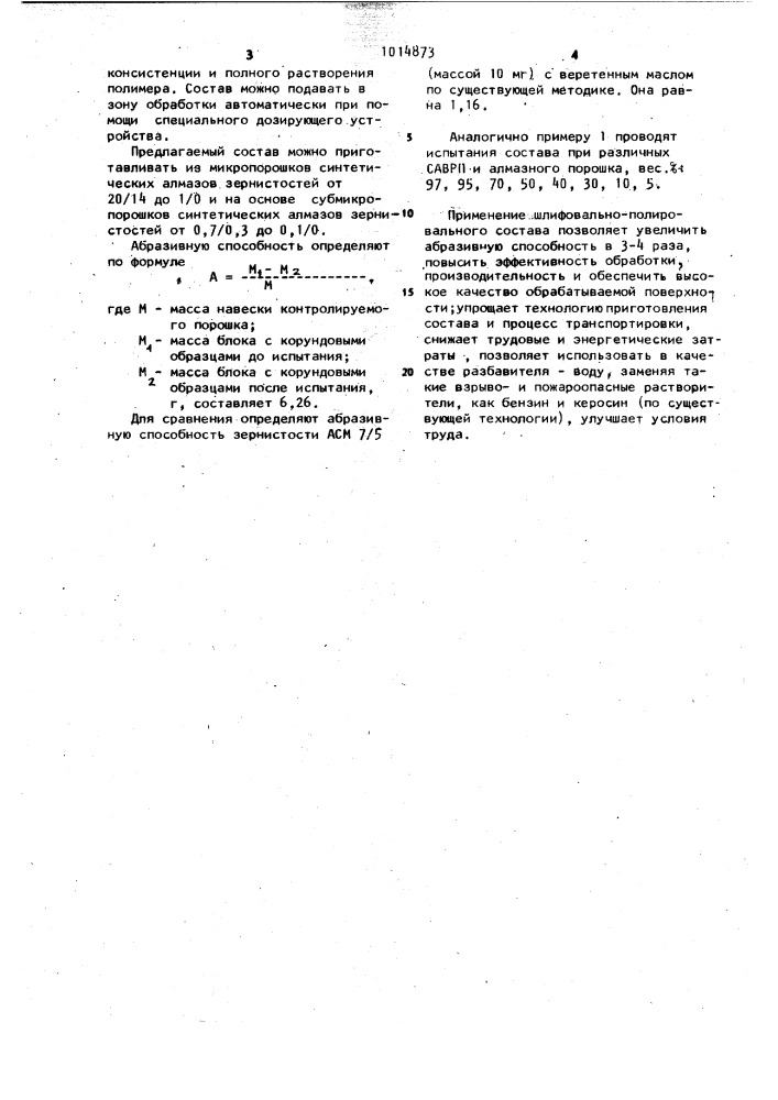 Шлифовально-полировальный состав (патент 1014873)