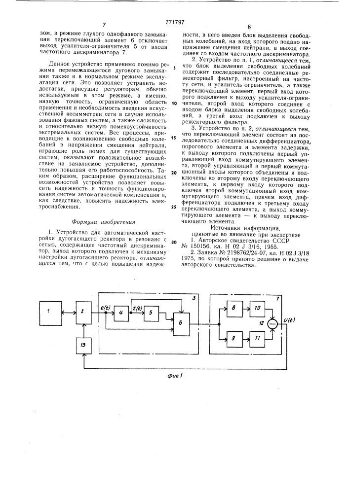 Устройство для автоматической настройки дугогасящего реактора в резонанс с сетью (патент 771797)
