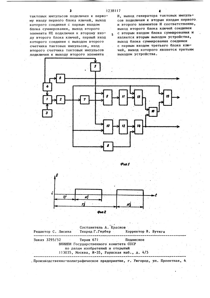 Устройство для кодирования видеосигнала (патент 1238117)