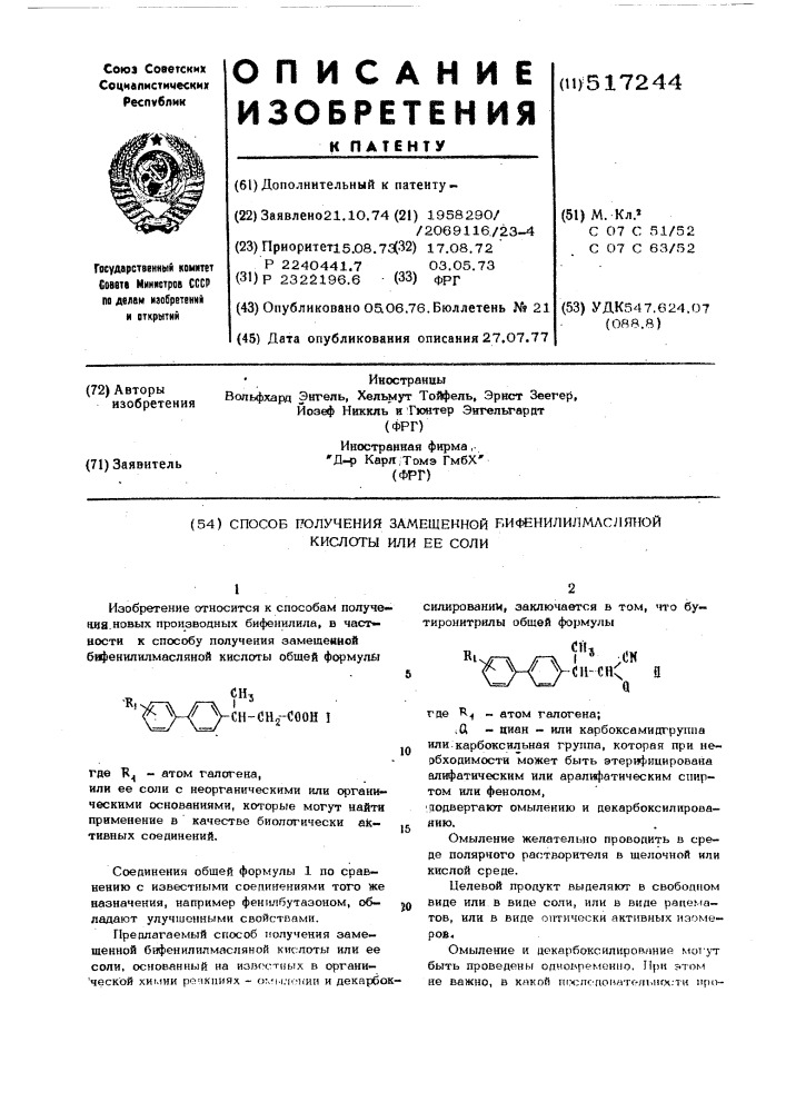 Способ получения замещенной бифенилилмасляной кислоты или ее соли (патент 517244)