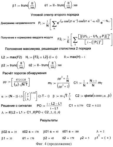 Способ обнаружения и пеленгования радиосигналов (патент 2289146)