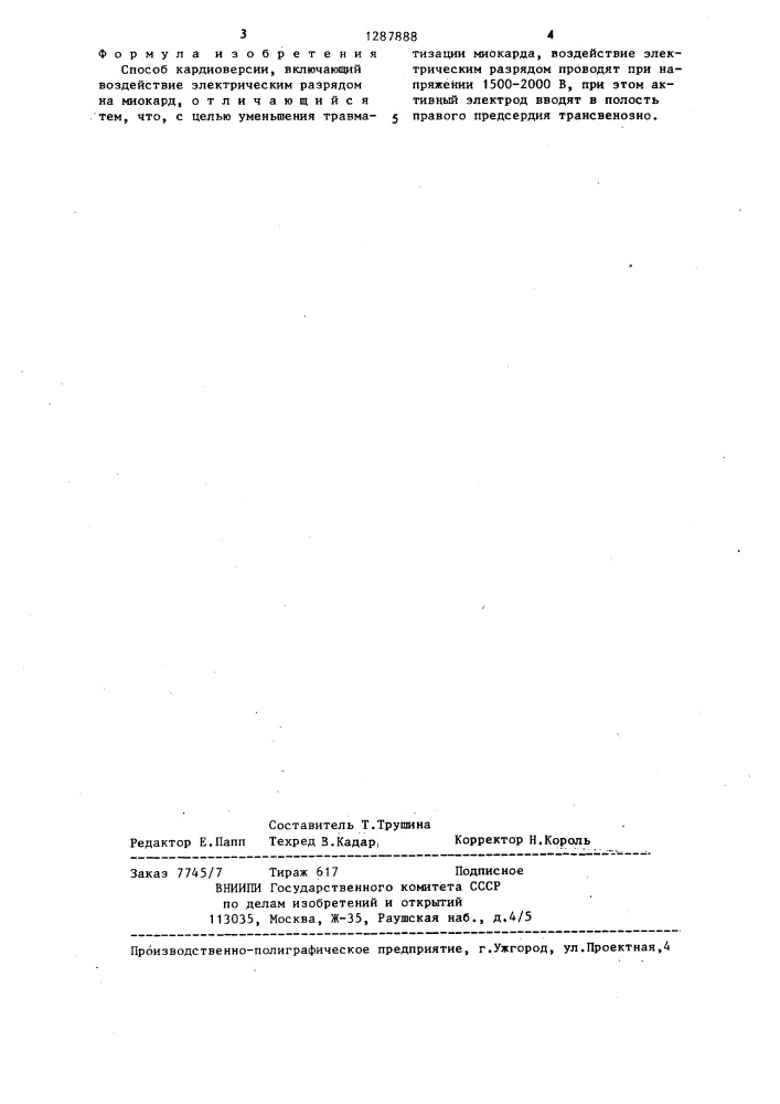 Способ кардиоверсии (патент 1287888)
