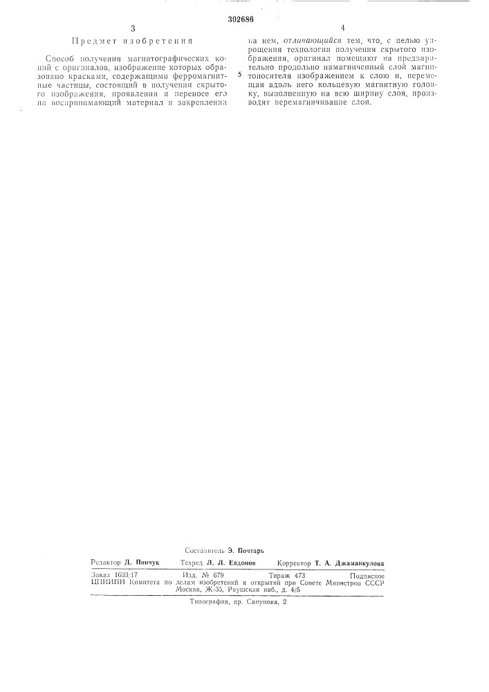 Способ получения магнитографических копий (патент 302686)