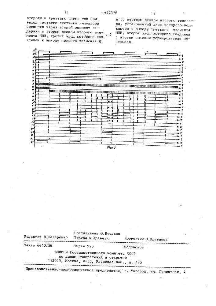 Устройство для формирования импульсов (патент 1422376)