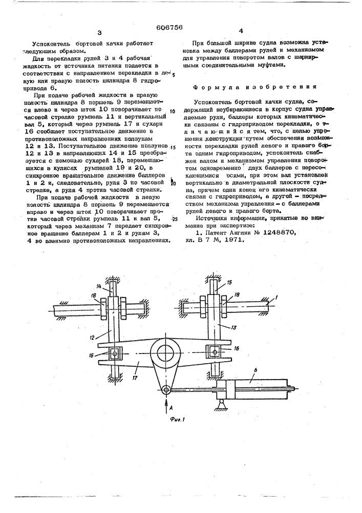 Успокоитель бортовой качки судна (патент 606756)