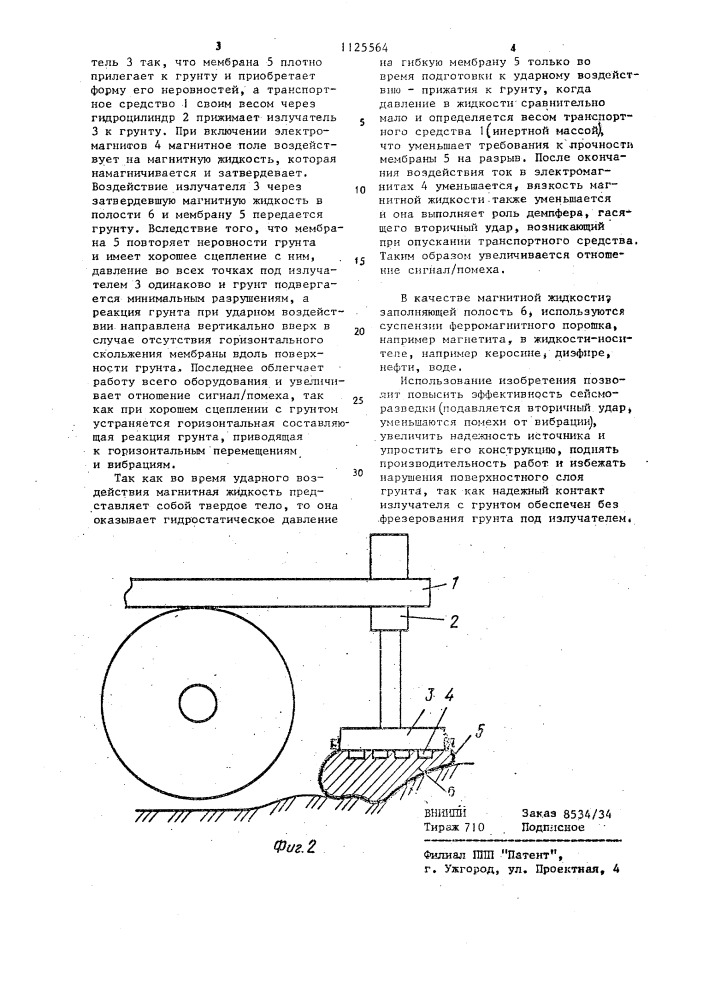 Устройство для проведения сейсмических исследований (патент 1125564)