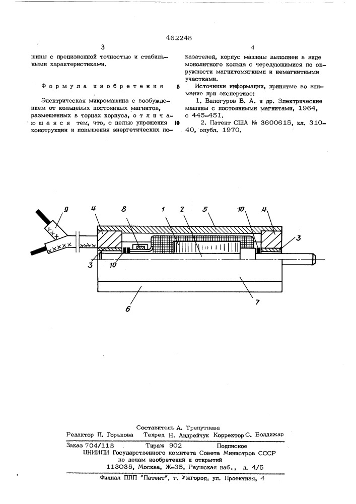 Электрическая микромашина (патент 462248)